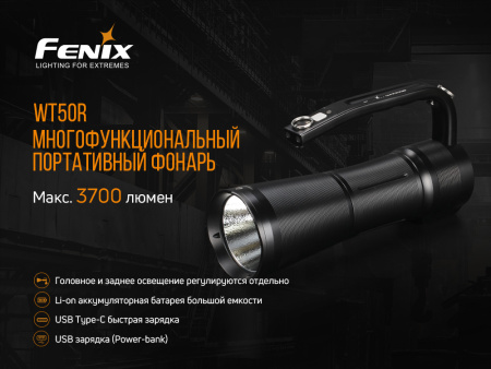 Фонарь Fenix WT50R WT50R от прозводителя Fenix